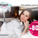Матраци | matracite.promo